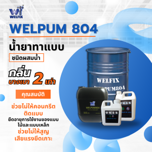 น้ำยาทาแบบ ชนิดผสมน้ำ WELPUM 804