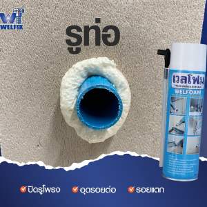 พียูโฟม (PU foam) คืออะไร มีคุณสมบัติ ใช้ทำอะไรได้บ้าง ?