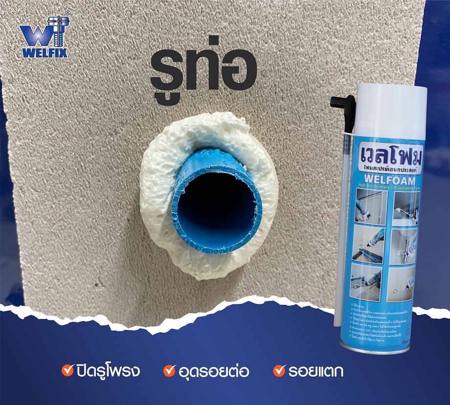 content welfoam ปิดรอยรั่ว-02 พียูโฟม (PU foam) คืออะไร มีคุณสมบัติ ใช้ทำอะไรได้บ้าง ?