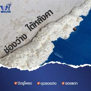พียูโฟม (PU foam) คืออะไร มีคุณสมบัติ ใช้ทำอะไรได้บ้าง ?