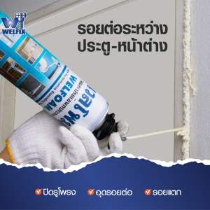 พียูโฟม (PU foam) คืออะไร มีคุณสมบัติ ใช้ทำอะไรได้บ้าง ?