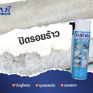 พียูโฟม (PU foam) คืออะไร มีคุณสมบัติ ใช้ทำอะไรได้บ้าง ?