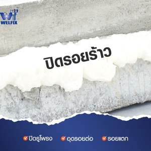 พียูโฟม (PU foam) คืออะไร มีคุณสมบัติ ใช้ทำอะไรได้บ้าง ?