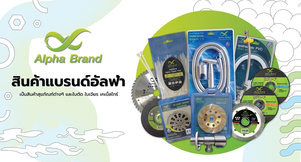 เป็นผลิตภัณฑ์กลุ่มฮาร์ดแวร์ที่ผลิตจากโรงงานที่ได้มาตรฐาน อาทิ เช่น. ใบตัด ใบเจียร เคเบิ้ลไทร์ และสินค้าสุขภัณฑ์ต่างๆ