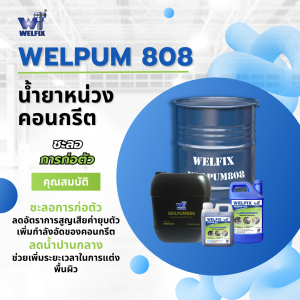 น้ำยาหน่วงคอนกรีต Retarder Admixture WELPUM 808