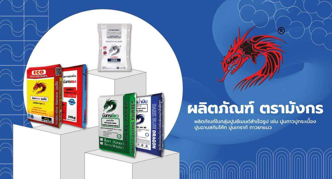 ลิตภัณฑ์ในกลุ่มปูนซีเมนต์สําเร็จรูป-01