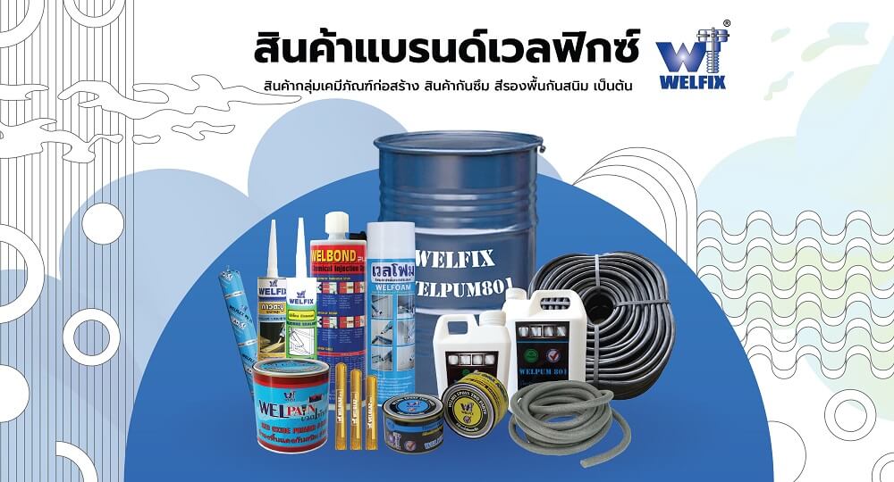 welfix-เวลฟิก